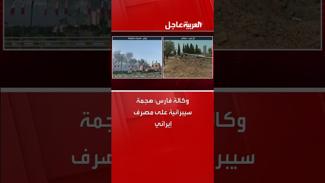وكالة فارس: هجمة سيبرانية على مصرف إيراني