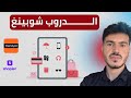 الدروب شوبينغ في تركيا 2026 الأساليب الجديدة تحديثات منصة Shopier 