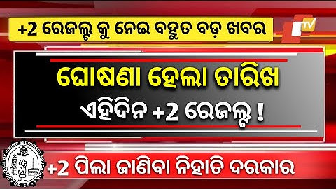 +2 Exam Result 2024 Odisha - 12th Exam Result Date - CHSE Result Odisha - Plus Two Result Date