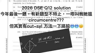 2026 DSE m2 Q12 solution