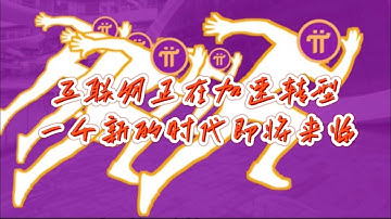 互联网正在加速转型，一个新的时代即将来临！！！#pi #picoin #pipayment #piconsensus #web3 #blockchain