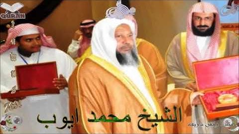 Sheikh Muhammad Ayoub - Quran (47) Muhammad - سورة محمد