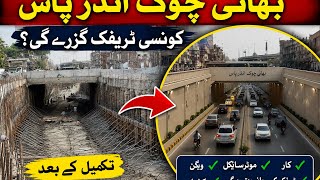 Bhati Chowk Underpass Updated Video ll For Smooth Traffic ll Finish Traffic Jam ll 17/6/2026