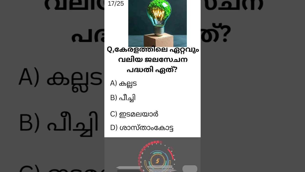 Kerala psc tenth level prelims phase 4 exam | question and answer | 