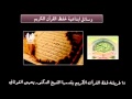 إليك أسرع الطرق لحفظ القرآن _ فعال جداً _ أنصحكم بالمشاهدة