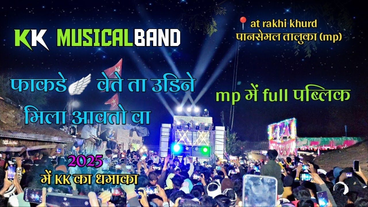 KK MUSICAL BAND⭐फाकडे वेतेता उडिने मिला आवतो वा 🔰mp me pahli baar kk musical📍at rakhi khurd