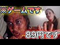 【89円】実写のホラーゲームが面白すぎたｗｗｗｗ　part1【Press X To Not Die】
