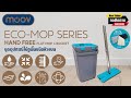 Moov ecomop series  