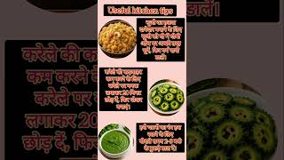Cooking hacks/kitchen tips and tricks #healthyfood #viral #kitchentips #shortvideo