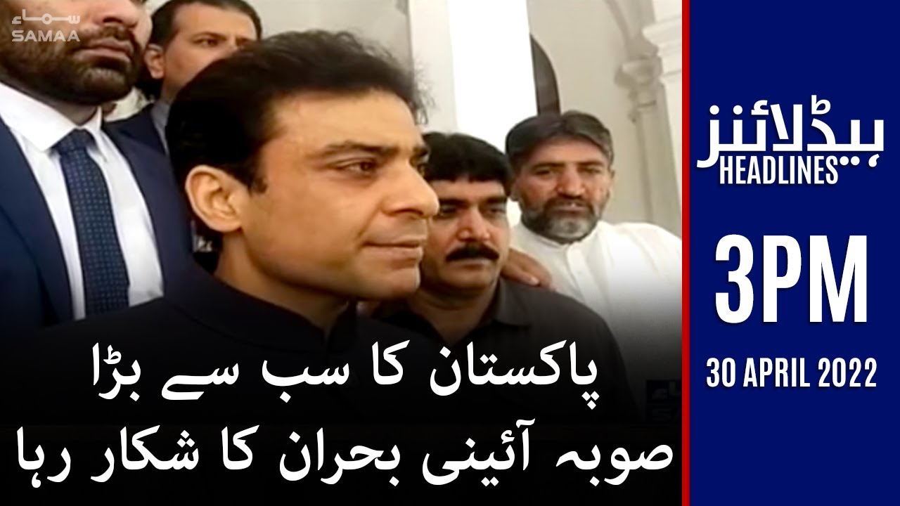 Samaa News Headlines 3pm Pakistan Ka Sub Se Bara Sobah Aaini Buhran samaa-news-headlines-3pm-pakistan-ka-sub-se-bara-sobah-aaini-buhran