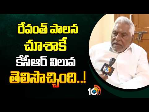 Jeevan Reddy Hot Comments on CM Revanth Reddy | రేవంత్ పాలన చూశాకే కేసీఆర్ విలువ తెలిసొచ్చింది..! - 10TVNEWSTELUGU