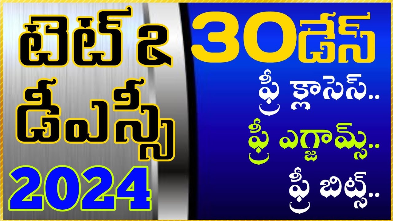 AP TET 2024|AP DSC 2024|ap tet dsc| tet dsc classes practice bits pdf ...