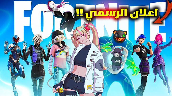 اعلان الرسمي لبتل باس السيزون الرابع الشابترالثالث في فورت نايت