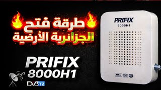 طريقة فتح القنوات الأرضية الجزائرية على ريسيفر PRIFIX 8000H1 | DVB-T2