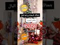 زوجي حبيبي كل عام وانت بخير بالعام الجديد 2025 حالات واتس للزوج بالعام الجديد 2025 
