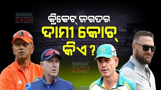 Special Report: Know The Details Over The Most Expensive Coach In Cricket