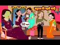 First marriage of inlaws hindi stories  storytime  motherinlaw and daughterinlaw new story  story  hindi stories