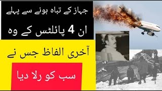 5 Most Disturbing & Saddest Last Words From Pilots Blackbox Recordings