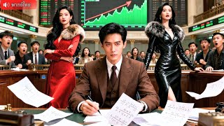 เทพสมองเพชรซ่อนตัว ใช้สูตรขั้นเทพชี้หุ้นเขียวถูกทุกตัว ร่วมมือสองสาวสวย เขย่าวงการล้มมหาเศรษฐีชั่ว！