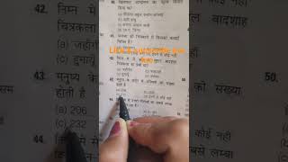 SSC GD pervious question paper 📚🎯#treding#sciencegk#rpfsi#mts#groupd#motivation#shorts#viral