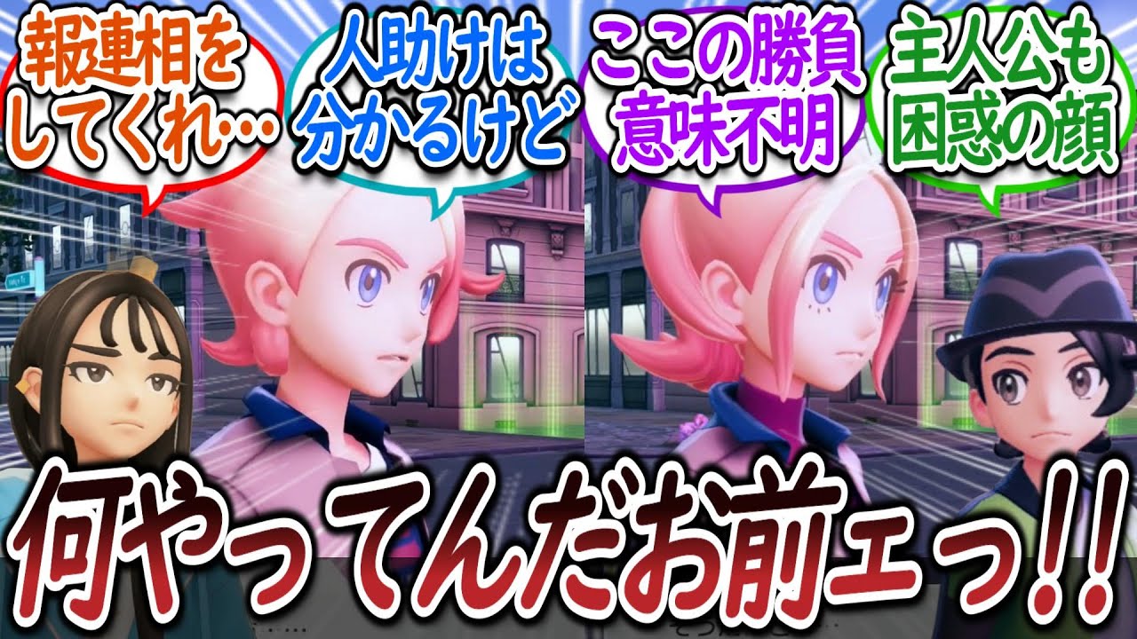 ガイ/タウニーというある意味一番の問題児を語るトレーナー達についての【反応集】【レジェンズZA】