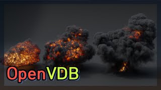 블렌더 - OpenVDB