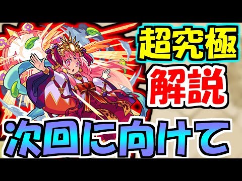 超究極「アマテラス」3勝4泥できたので解説【モンスト】