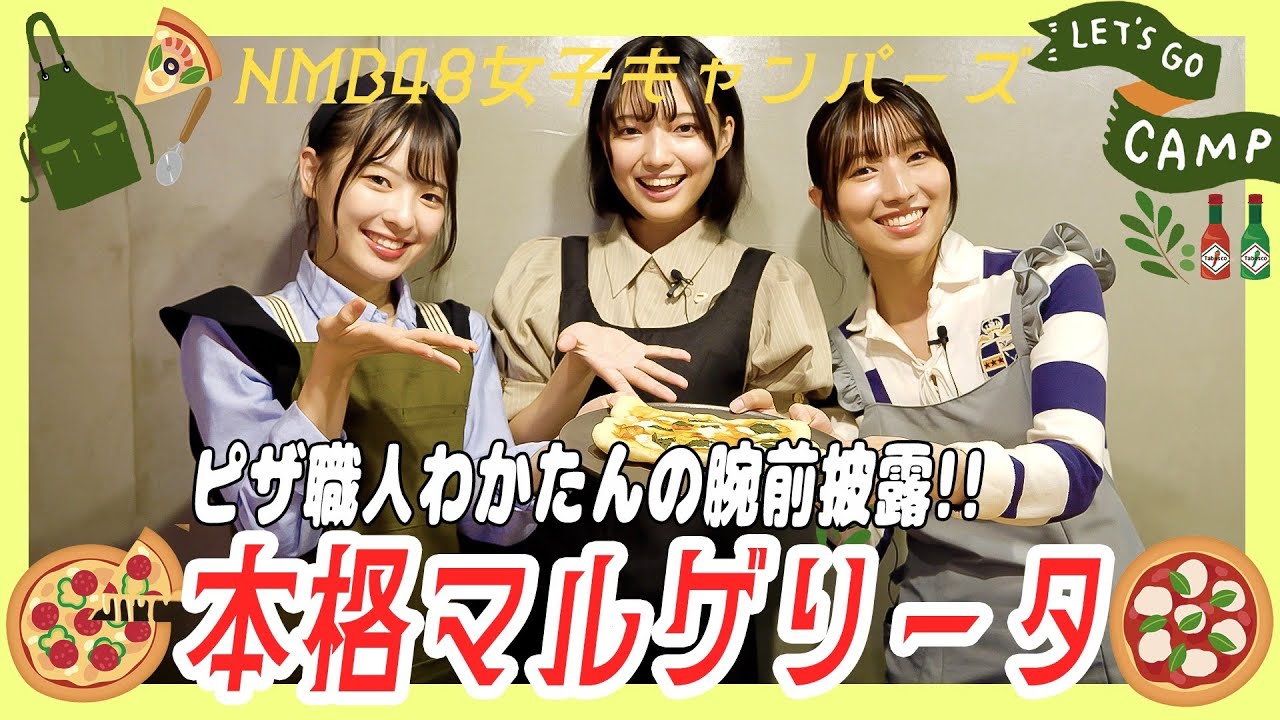 元ピザ屋店員がフライパンでつくる簡単めちゃ美味ピザ｜NMB48女子