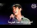 اغنية حماسية بصوت صادم الأغاني الرائجة 