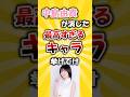 中島由貴が演じた最高のキャラ