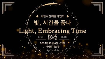 대한사협 80주년 