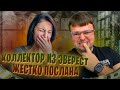 Коллектор из ЭВЕРЕСТ жестко послана. Как  списать долги бесплатно