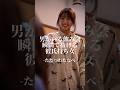 ただつわたなべ『男がいる飲み会瞬間で抜ける彼氏持ち女』 #ドラマ #ショートドラマ #カップル #彼氏 #恋愛