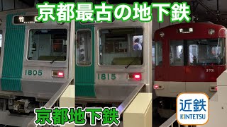 京都の南北を結ぶ地下鉄。京都市営地下鉄烏丸線に乗ってきた！ - Kyoto City Subway Karasuma Line -