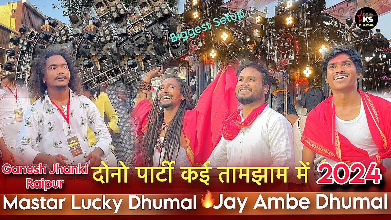 दोनो पार्टी कई तामझाम में Biggest Setup के साथ Mastar Lucky Dhumal Raipur - Jay Ambe Dhumal Raipur