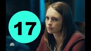 Канцелярская крыса 2 сезон 17 серия - анонс и дата выхода