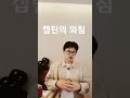 캡틴의 외침 ♡한동훈 47