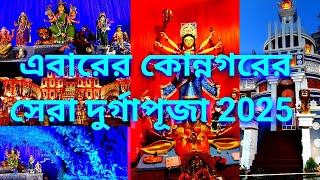 Top durgapuja konnagar Hooghly 2025