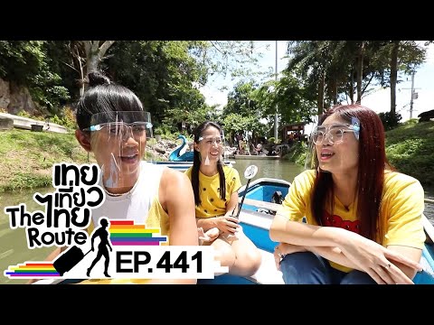 เทยเที่ยวไทย The Route | ตอน 441 | พาเที่ยว เขาชัยสน จ.พัทลุง