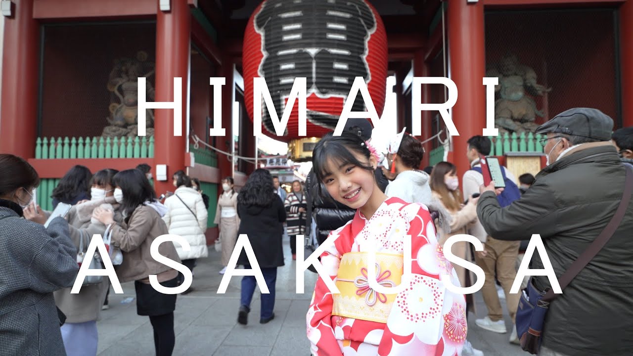 2023 New Year 浅草 / HIMARI 晴れ着　初詣　Part1（Part3まであります）