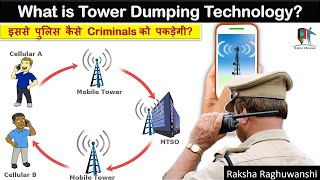 What is Tower Dumping Technology? | How will police catch criminals with the help of this Tech? screenshot 5