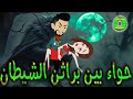 حواء بين براثن الشيطان الحلقه 5