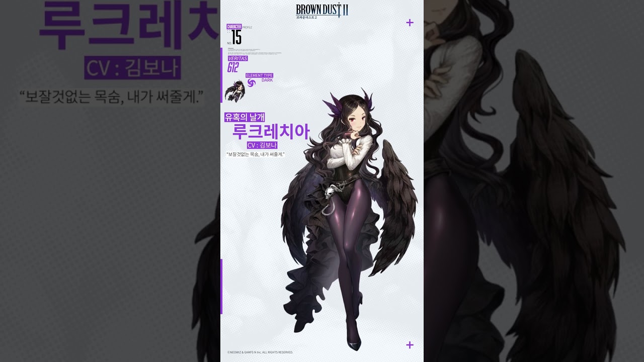 [브라운더스트2] 캐릭터 소개｜❤️유혹의 날개 루크레치아 #shorts