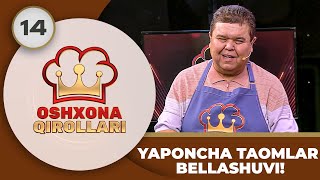 Oshxona Qirollari 2-Mavsum 14-son YAPONCHA TAOMLAR BELLASHUVI! (09.09.2023)