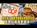 藝術與環保創新