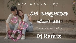 Raja Pelapathaka Sitiyath Mema Dj Remix | Damith Asanka | New Tiktok Trending | @_Djz_DaSuN_Jay