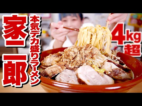 【大食い】本気!! 家『二郎』系ラーメン。スーパーの食材でガッツリメガ盛りラーメンを作る！！#StayHome #家で一緒にやってみよう【レシピ】【ロシアン佐藤】【Russian Sato】