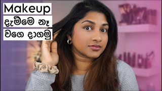 No Makeup - Makeup Look | Sinhala