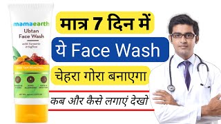 Mamaearth Ubtan Face Wash | mamaearth face wash | face wash