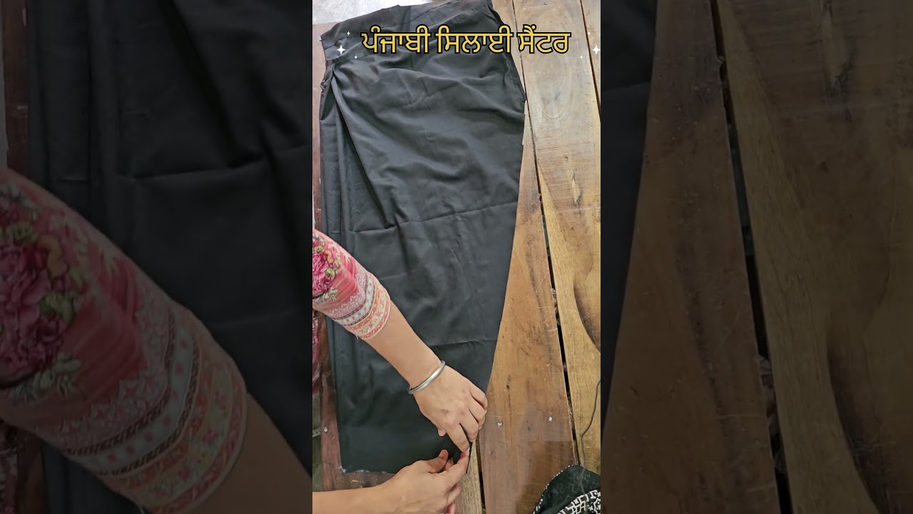 ਇਹ ਤਰੀਕੇ ਨਾਲ ਸਲਵਾਰ ਗਿੱਟਿਆਂ ਤੋਂ ਉੱਚੀ ਨਹੀਂ ਹੋਵੇਗੀ || #punjabisilaicentre #salwar